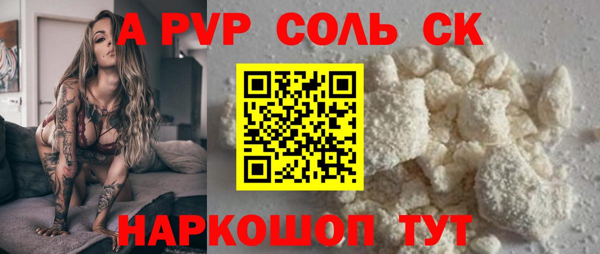 Альфа ПВП кристаллы Горно-Алтайск