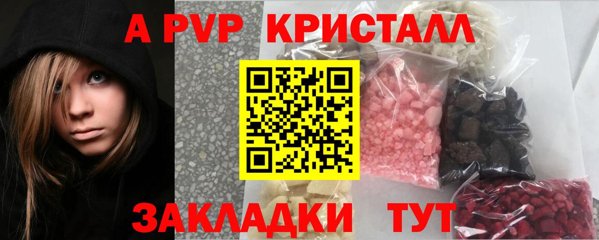 Горно-Алтайск  Alfa_PVP VHQ  A-PVP кристаллы  А ПВП  Вход с VPN 