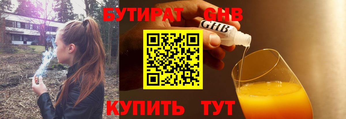 БУТИРАТ буратино  Вход с VPN  Бутират  Горно-Алтайск 