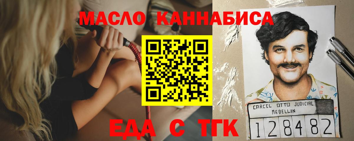 Еда ТГК конопля  Вход с VPN  Горно-Алтайск 