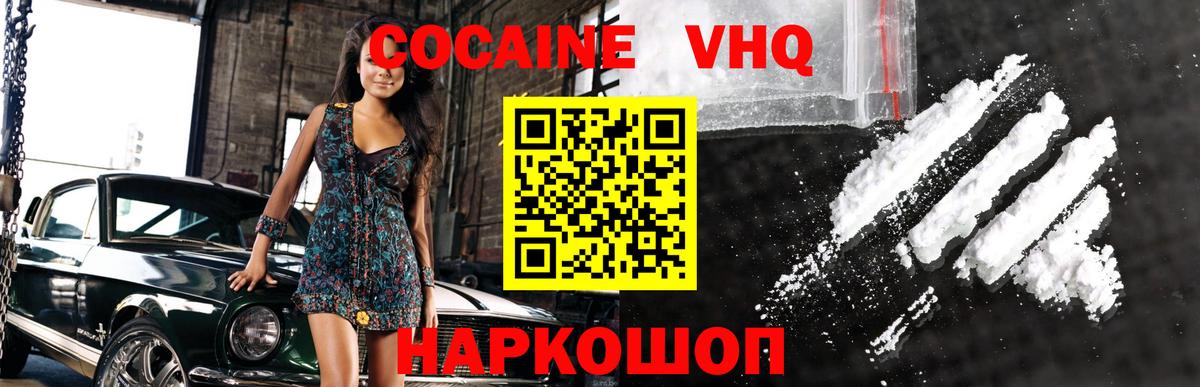 Cocaine 98% Горно-Алтайск