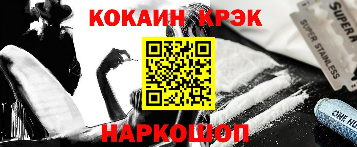 КОКАИН 98%  Кокаин Эквадор  Горно-Алтайск  Вход с VPN 