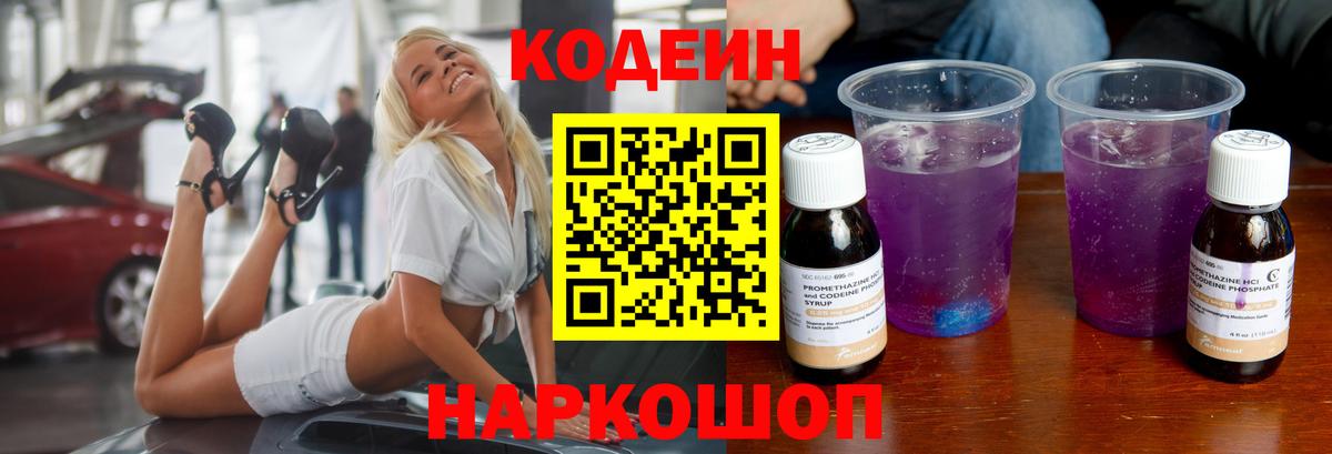 Кодеин напиток Lean (лин) Горно-Алтайск