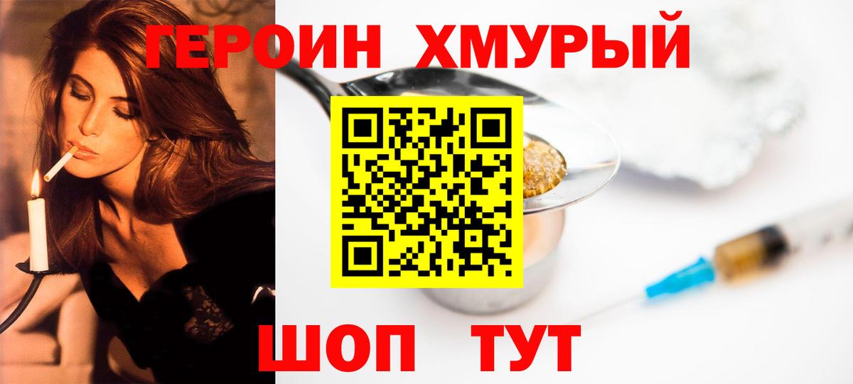 Героин белый Горно-Алтайск