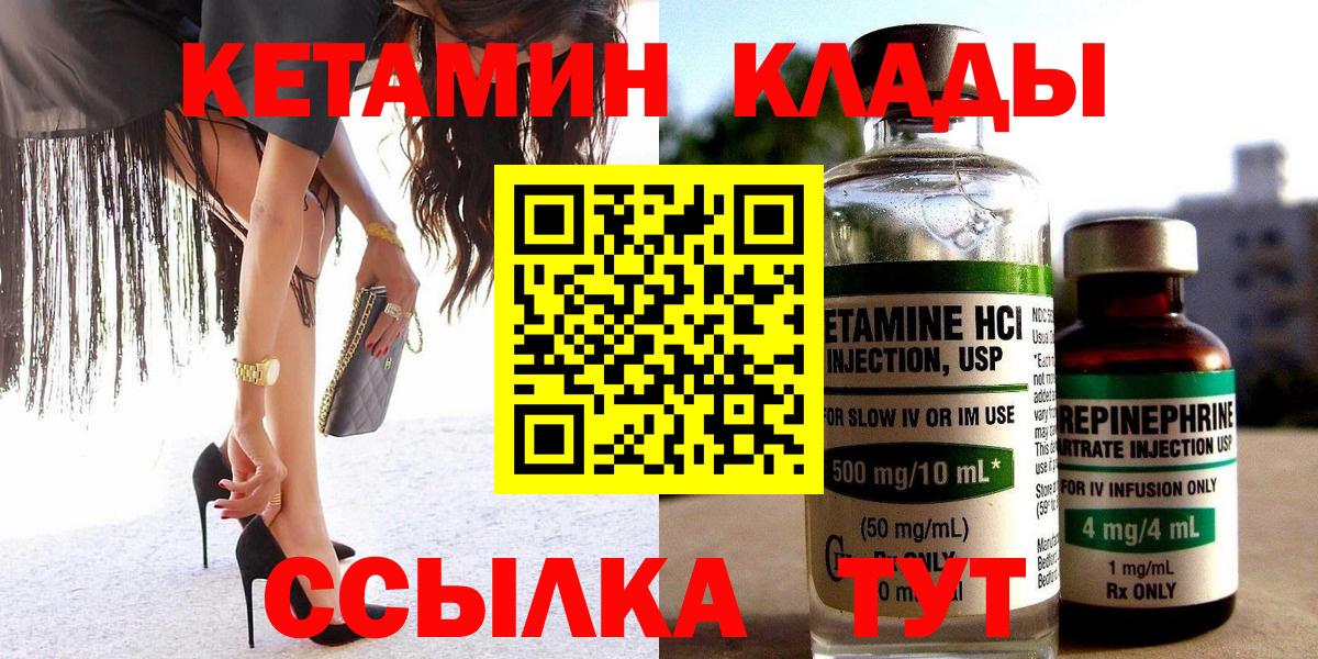Горно-Алтайск  Кетамин ketamine  Вход с VPN 