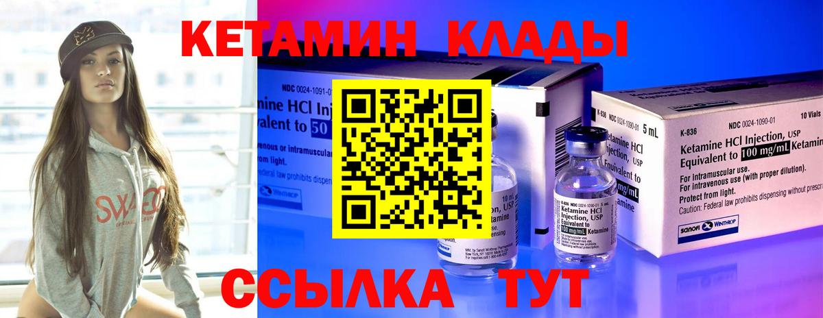 Кетамин VHQ Горно-Алтайск