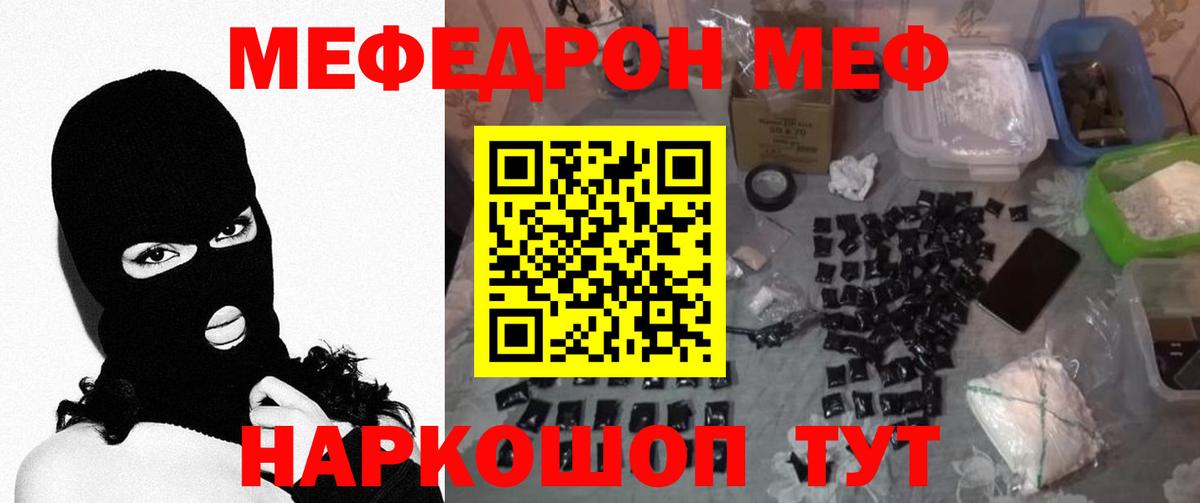МЕФ мука  МЯУ-МЯУ  Вход с VPN  Горно-Алтайск  МЯУ-МЯУ 4 MMC 