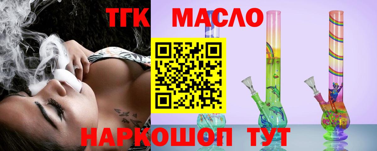 Горно-Алтайск  где купить   Вход с VPN  ТГК жижа  Дистиллят ТГК вейп с тгк 